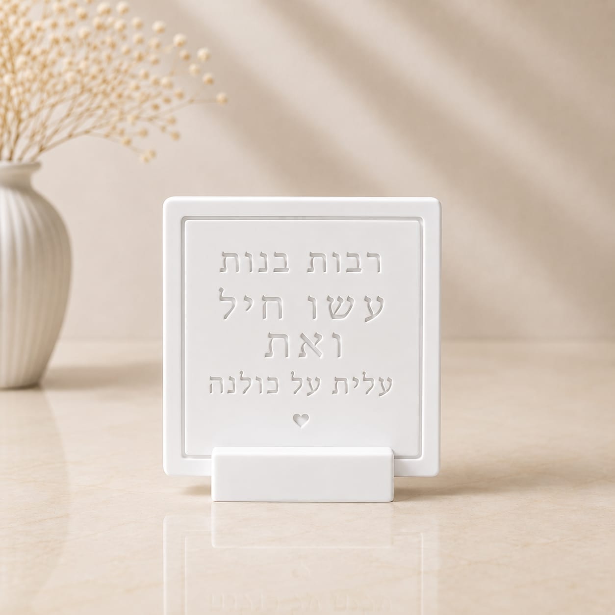 Eshet Chayil Blessing Plaque