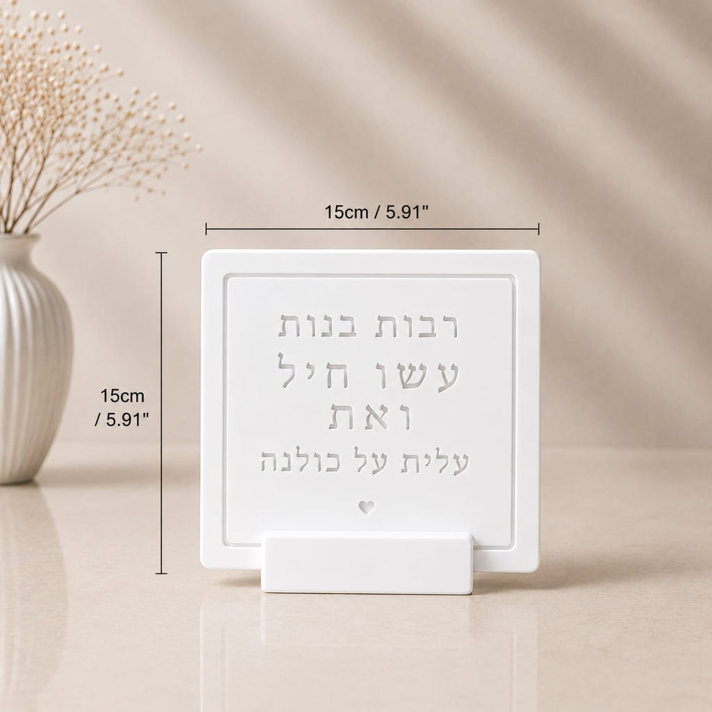 Eshet Chayil Blessing Plaque